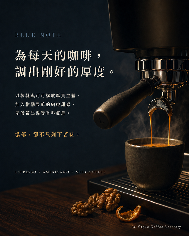 藍調｜中深烘焙特製配方咖啡豆｜一磅/453g