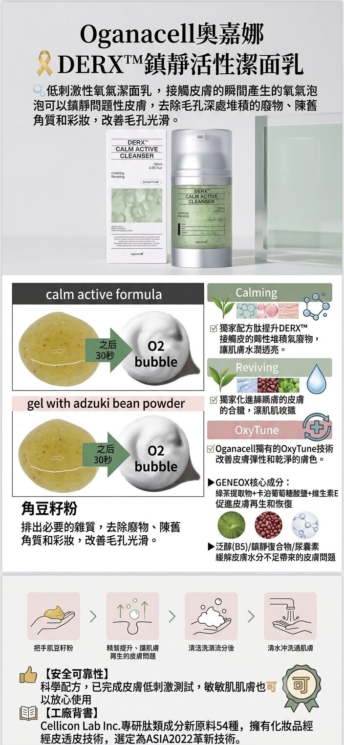 (限量30套) UE55 韓國🇰🇷Oganacell DERX™鎮靜活性潔面乳 120ml $239/1 / 3支$687 平均$229一支 $EXP:2028/04/13) 買同款3支，送4個隨機小樣