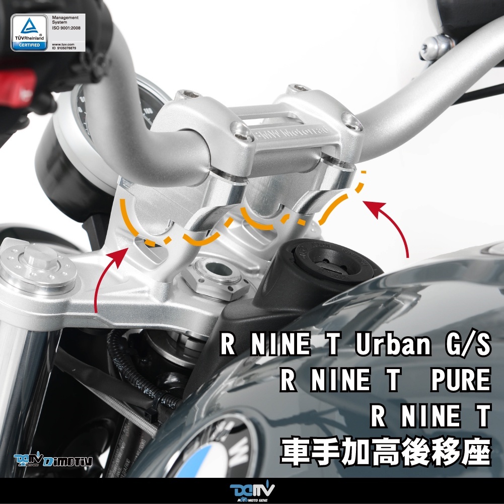 【DIMOTIV】 BMW RNINE T pure 14-20 車手加高 加高40mm,後移 15mm DMV