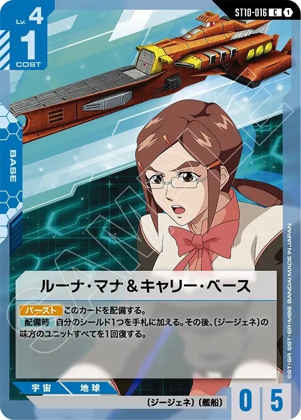 ST10-016 ルーナ・マナ＆キャリー・ベース (C)