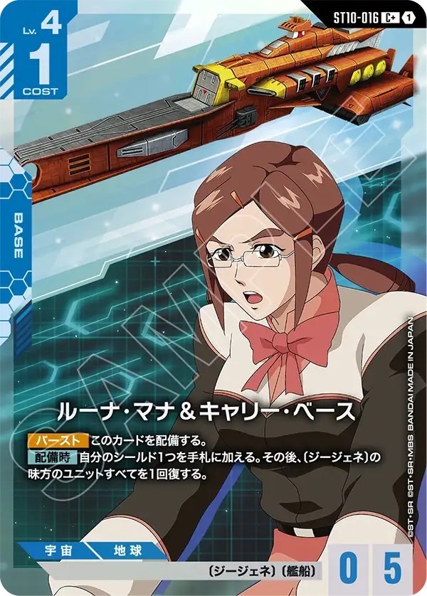 ST10-016 ルーナ・マナ＆キャリー・ベース (C+)