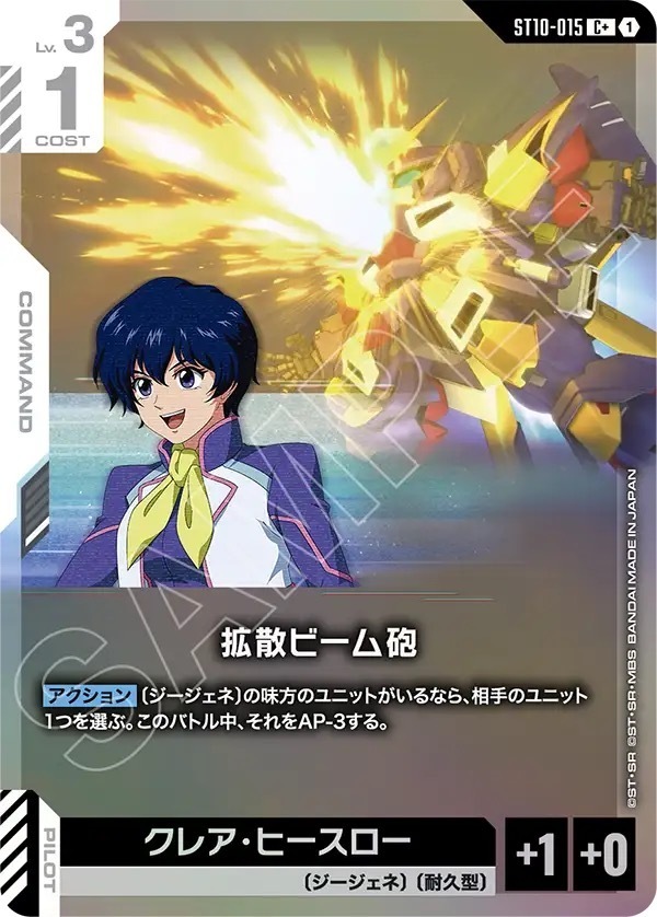 ST10-015 拡散ビーム砲 (C+)