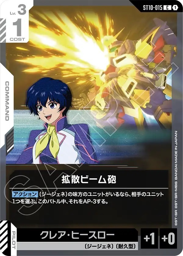 ST10-015 拡散ビーム砲 (C)