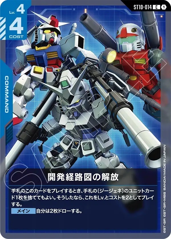 ST10-014 開発経路図の解放 (C)
