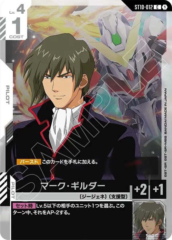ST10-012 マーク・ギルダー (C)