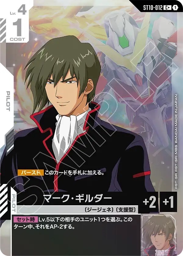 ST10-012 マーク・ギルダー (C+)