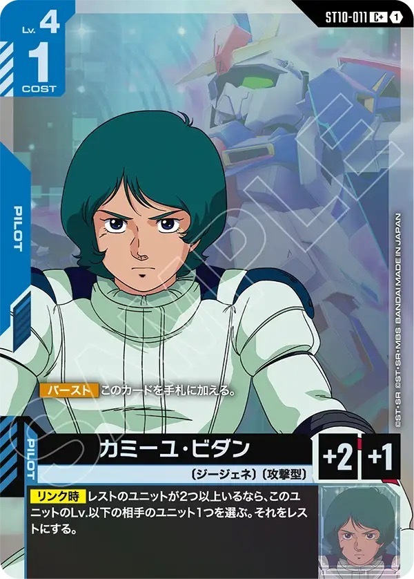 ST10-011 カミーユ・ビダン (C+)