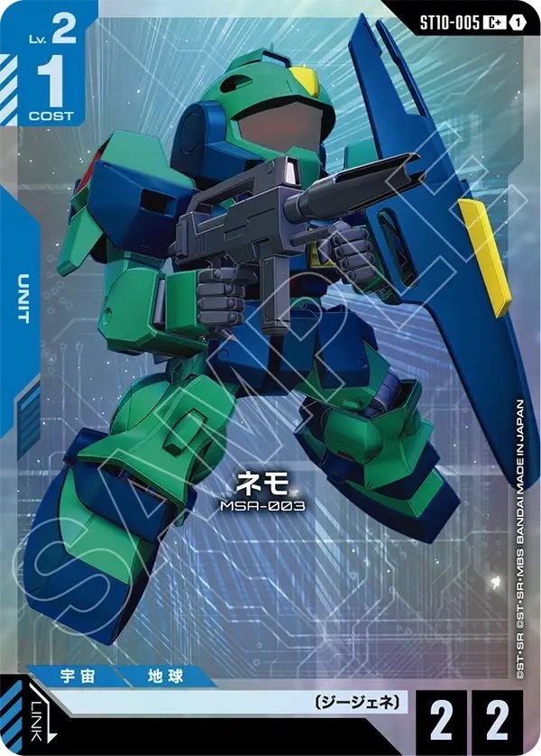 ST10-005 ネモ (C+)