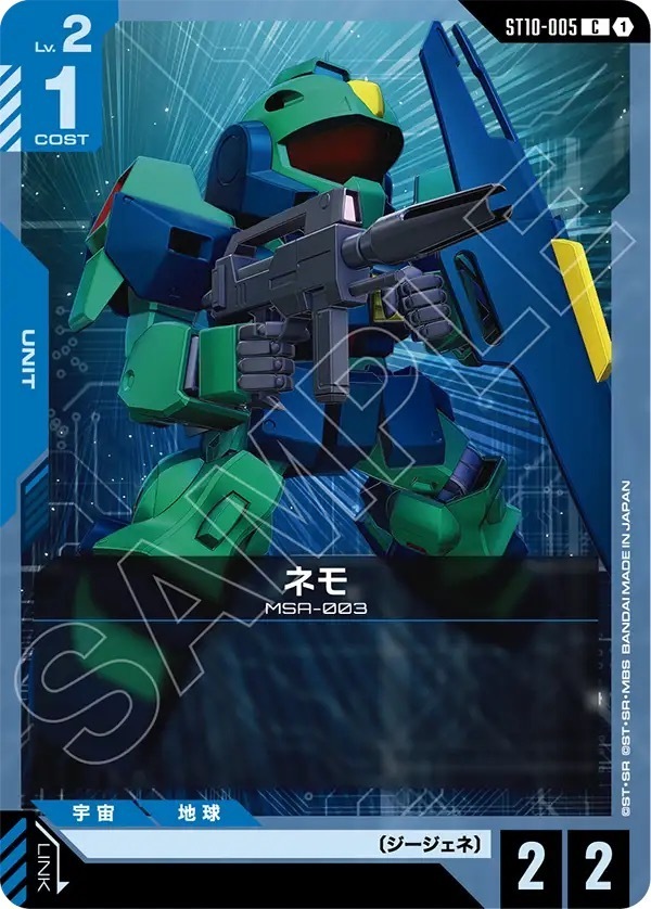 ST10-005 ネモ (C)