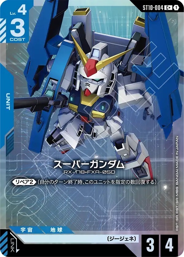 ST10-004 スーパーガンダム (C+)