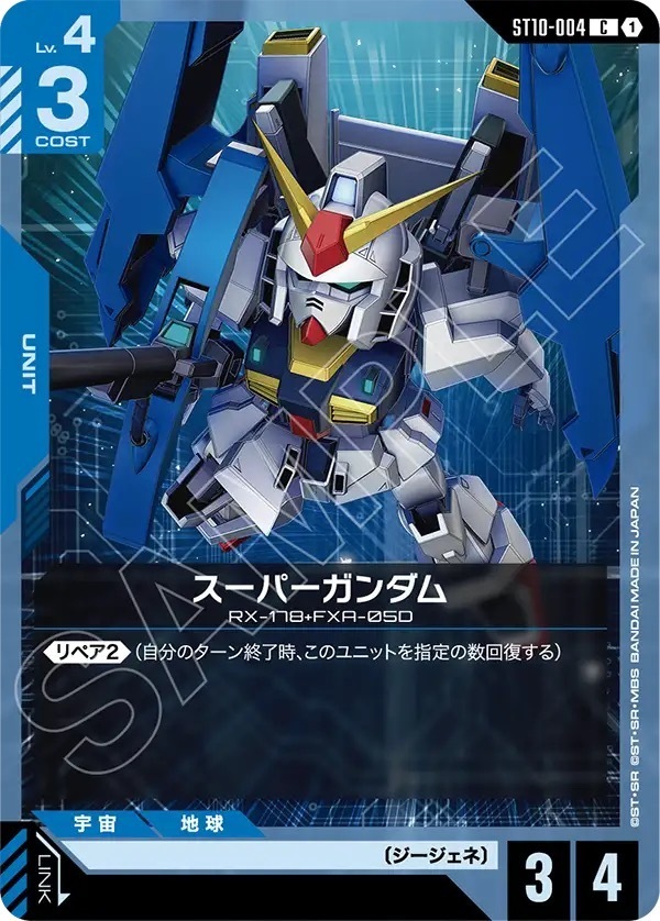 ST10-004 スーパーガンダム (C)