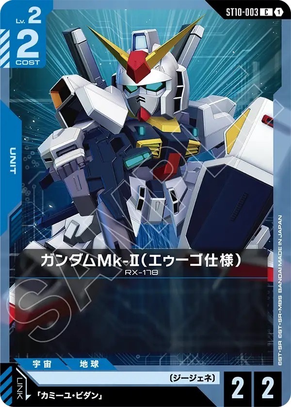 ST10-003 ガンダムMk-II（エゥーゴ仕様） (C)