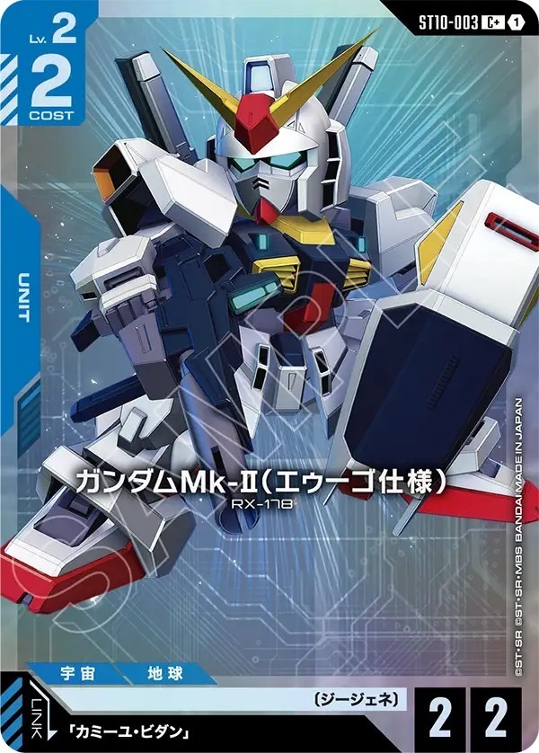 ST10-003 ガンダムMk-II（エゥーゴ仕様） (C+)