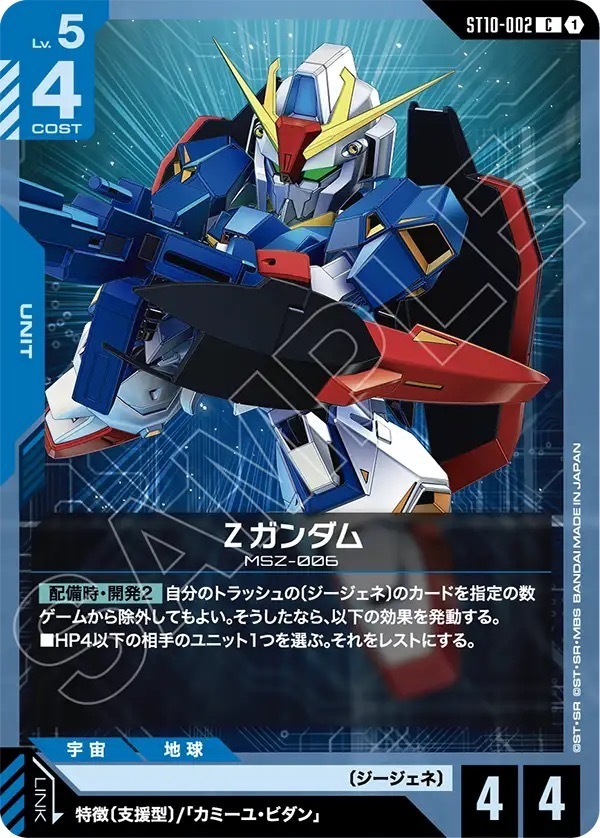 ST10-002 Ζガンダム (C)