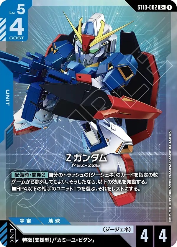 ST10-002 Ζガンダム (C+)