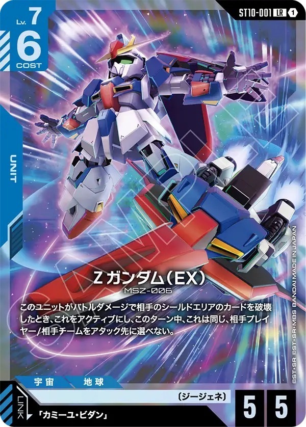 ST10-001 Ζガンダム（EX） (LR)