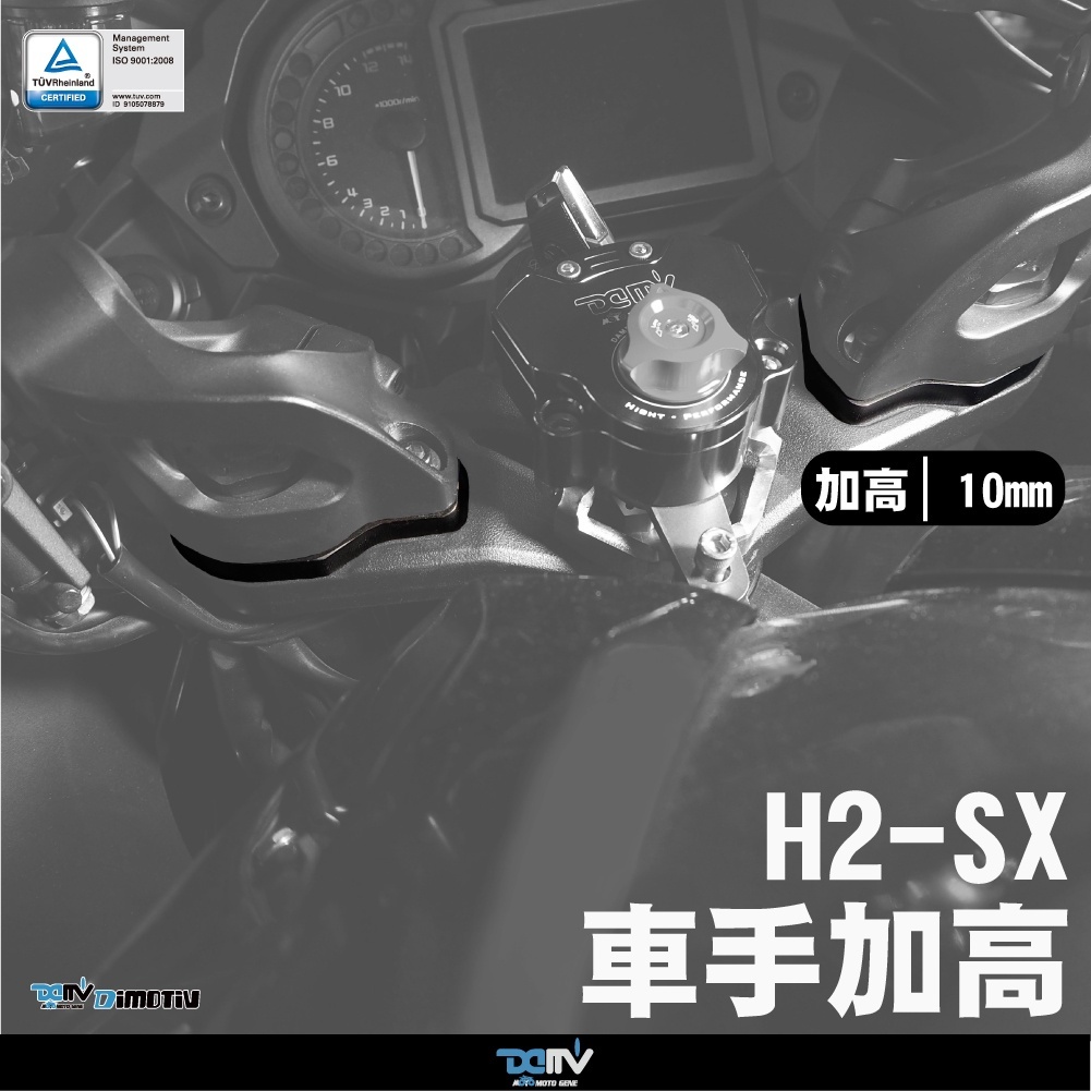 【DIMOTIV】  KAWASAKI H2-SX 19-23 車手加高墊座 DMV