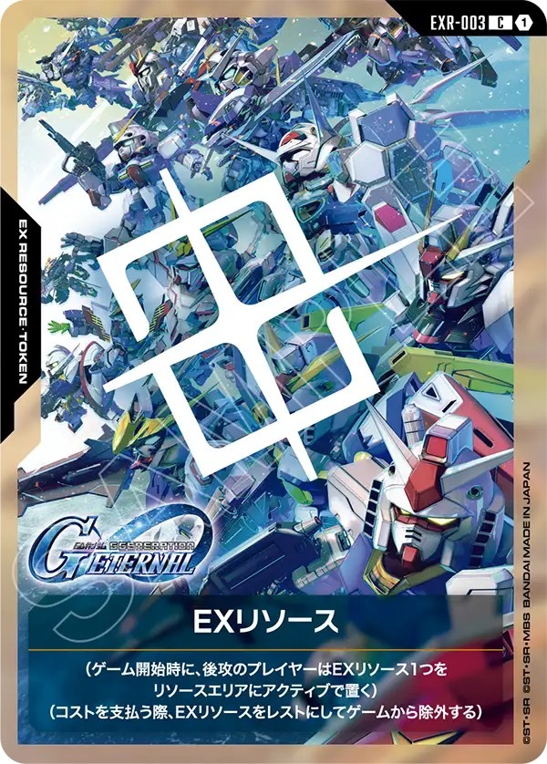 EXR-003 EXリソース