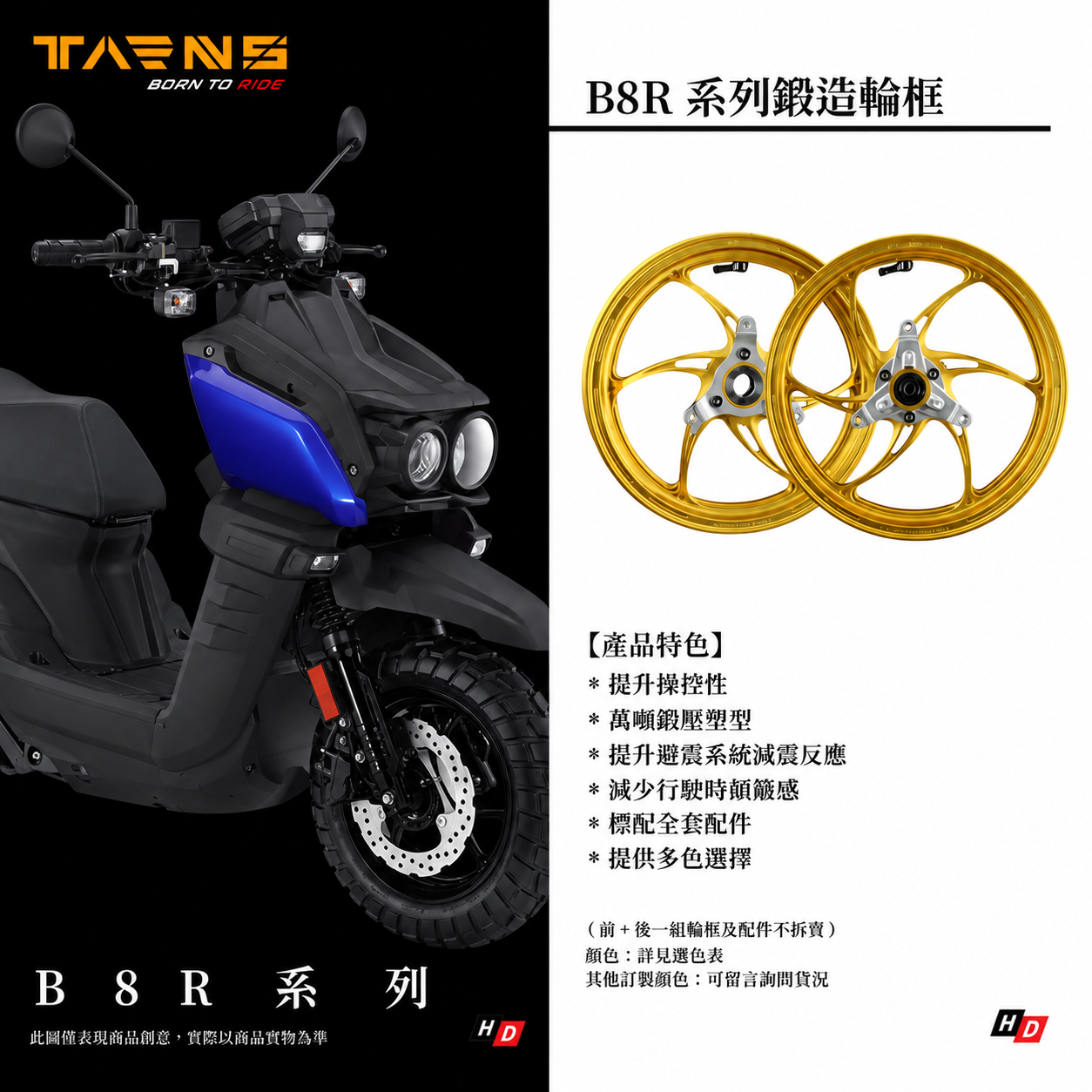 TARNS 鈦斯 B8R車系 鍛造輪框
