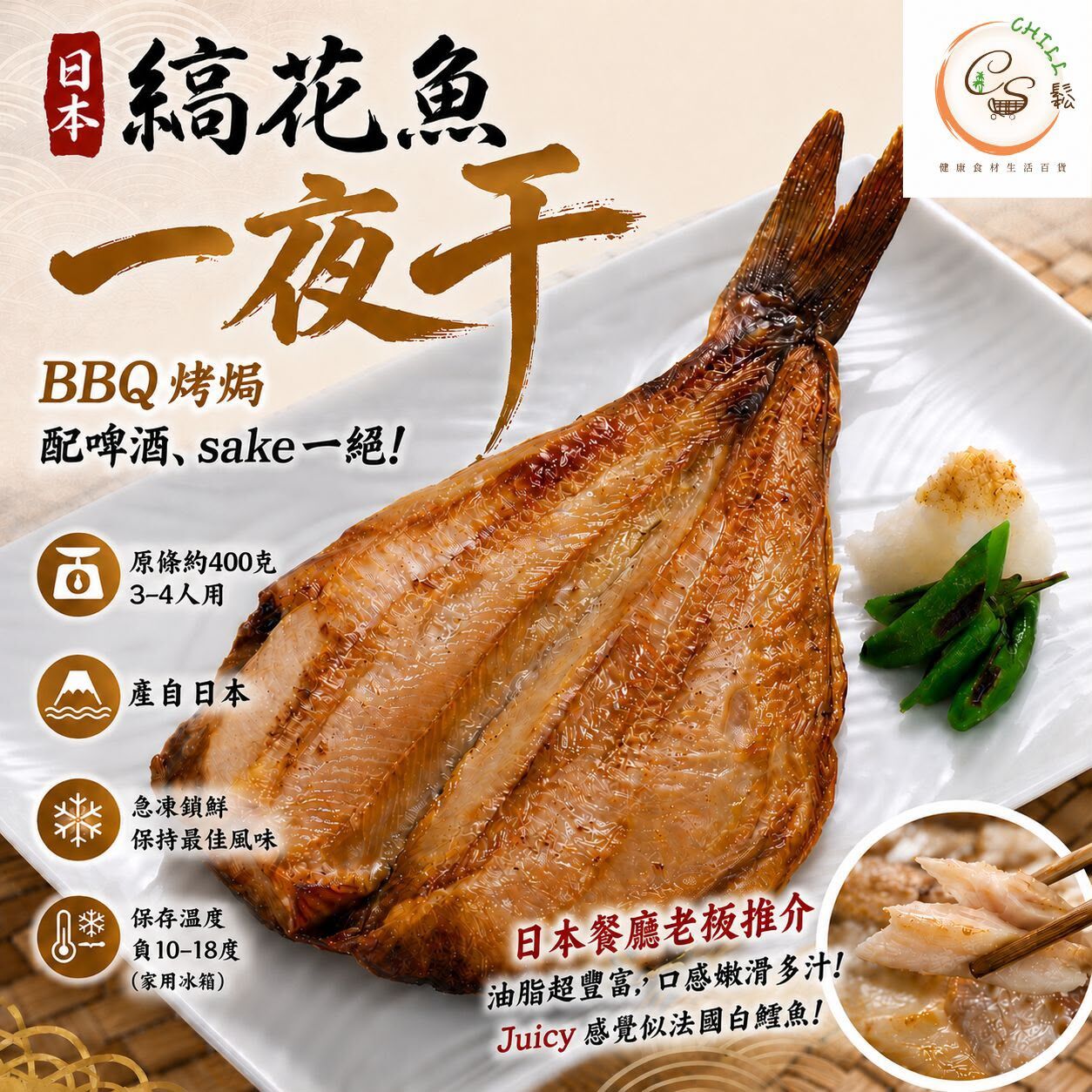 日本縞花魚一夜干400g