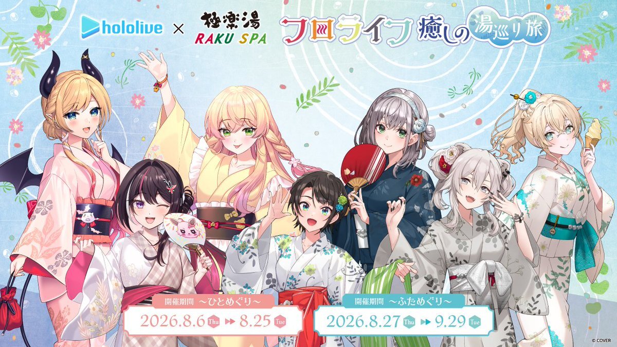 「官品代購」hololive x 極樂湯合作周邊 ～ひとめぐり～💋⚒️🍑 (AZKi/ 癒月ちょこ/ 桃鈴ねね)
