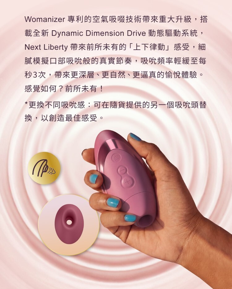 Womanizer Next Liberty 吸吮愉悅器 高級吸吮器 德國吸吮器