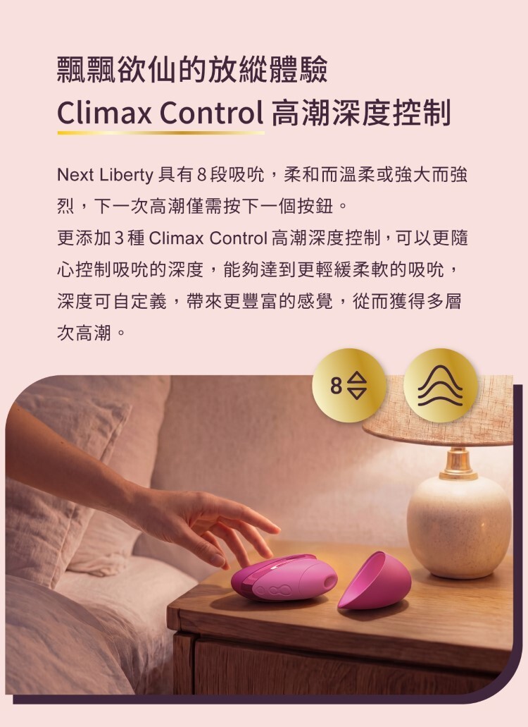 Womanizer Next Liberty 吸吮愉悅器 高級吸吮器 德國吸吮器