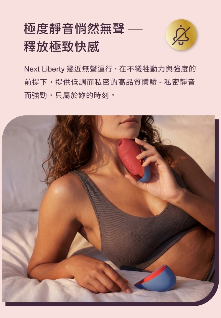 Womanizer Next Liberty 吸吮愉悅器 高級吸吮器 德國吸吮器