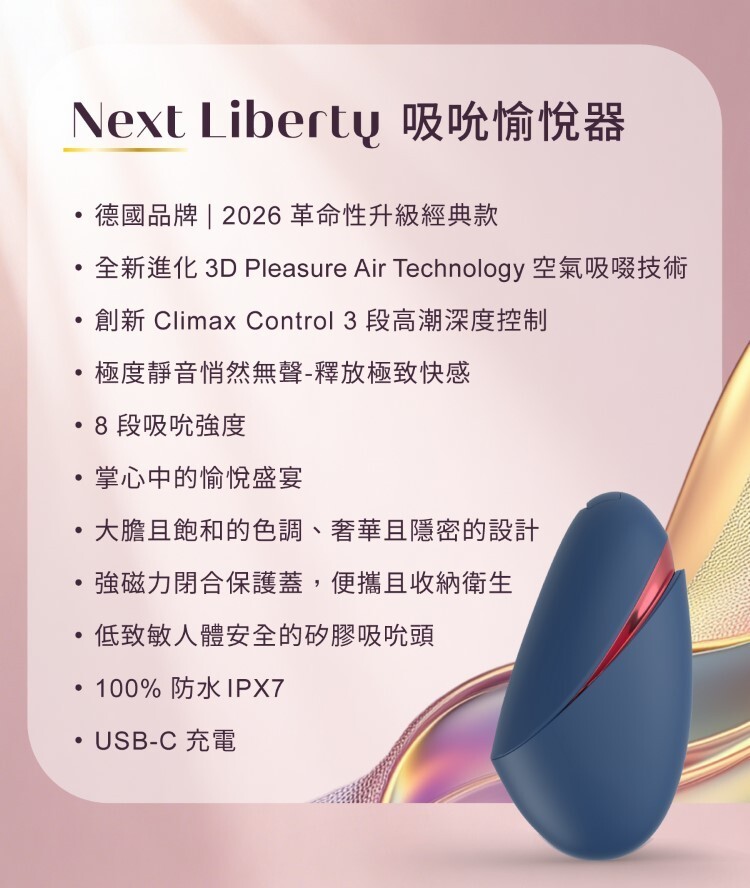 Womanizer Next Liberty 吸吮愉悅器 高級吸吮器 德國吸吮器