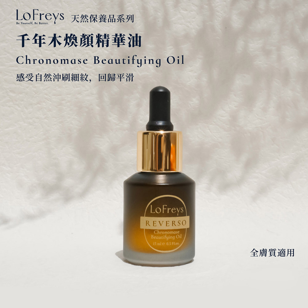 千年木煥顏精華油產品介紹
