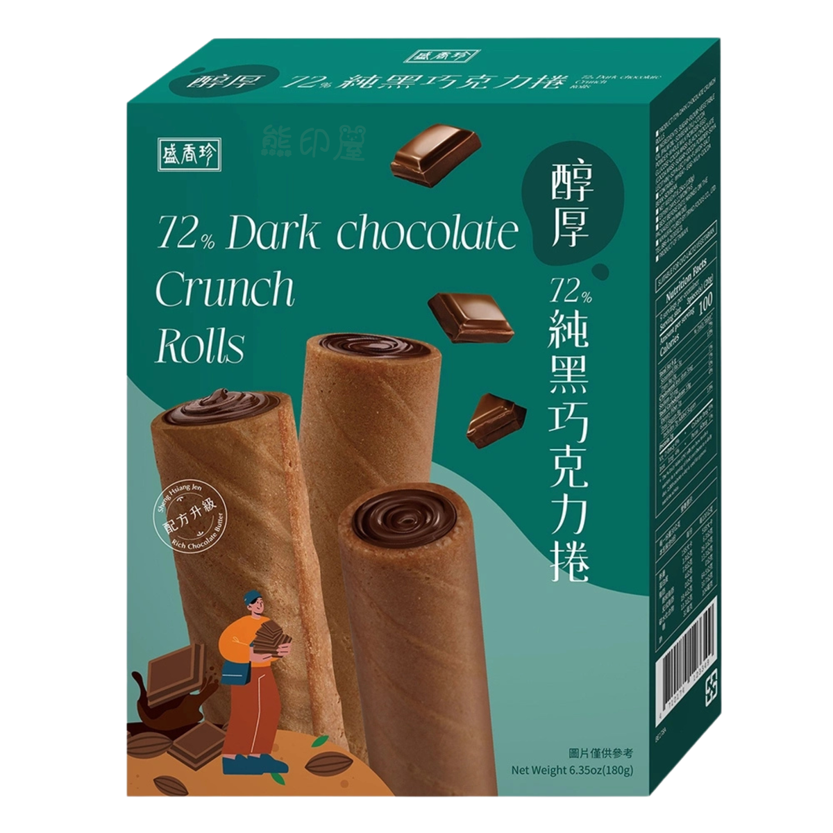 盛香珍 - 醇厚72%純黑巧克力捲 180G