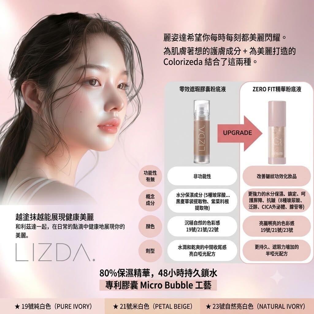 UE68 Lizda Zero Fit Cover Capsule Foundation 皇牌貼服水潤微米精華膠囊粉底液   原價 $399 校長價$173*買一支送一大一細心形粉撲 兩件起$155/1