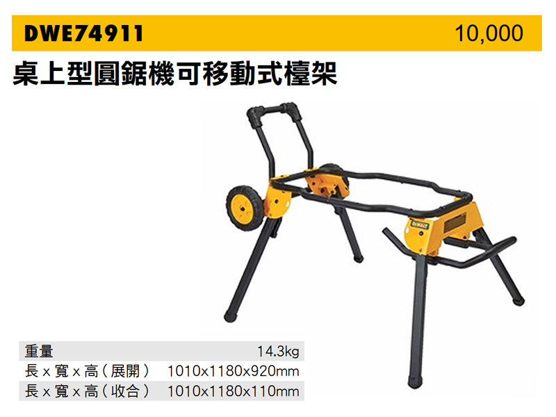 DEWALT 得偉 美國｜DWE7491用推車架 原裝 第二代｜DW-DWE74911