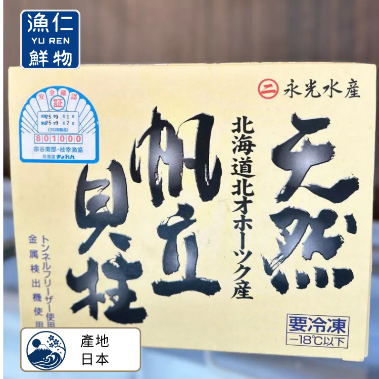 【漁仁嚴選】日本北海道生食級干貝|3S(500g)