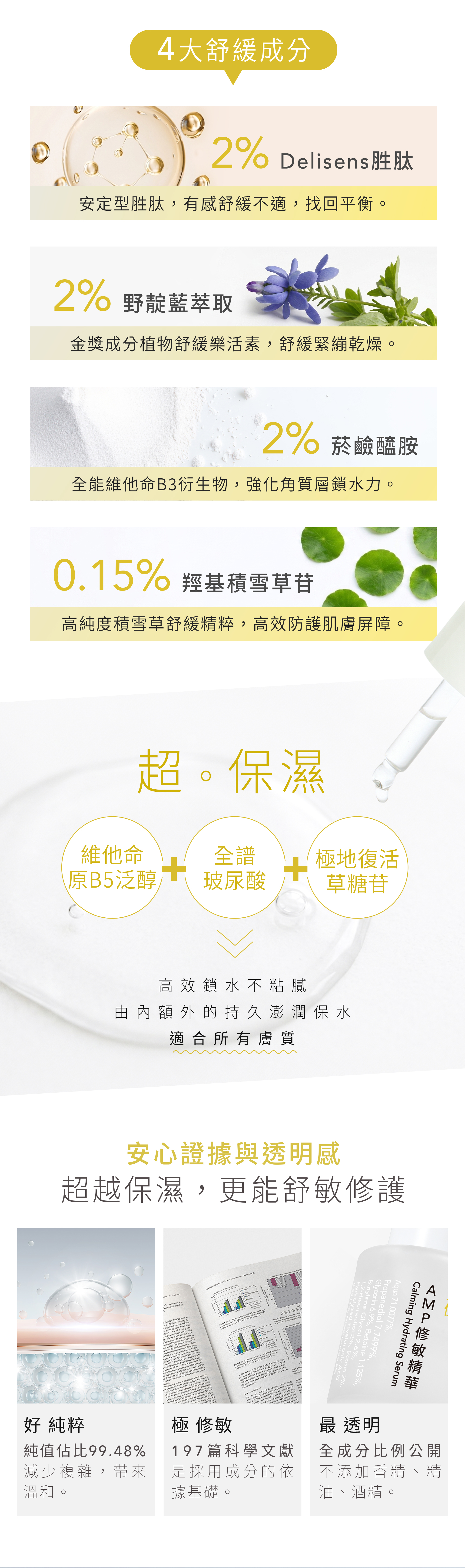 AMP修敏精華-02