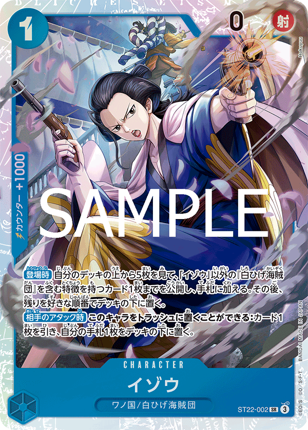 -Ace & Newgate- [ST-22] - ST22-002 Izo SR