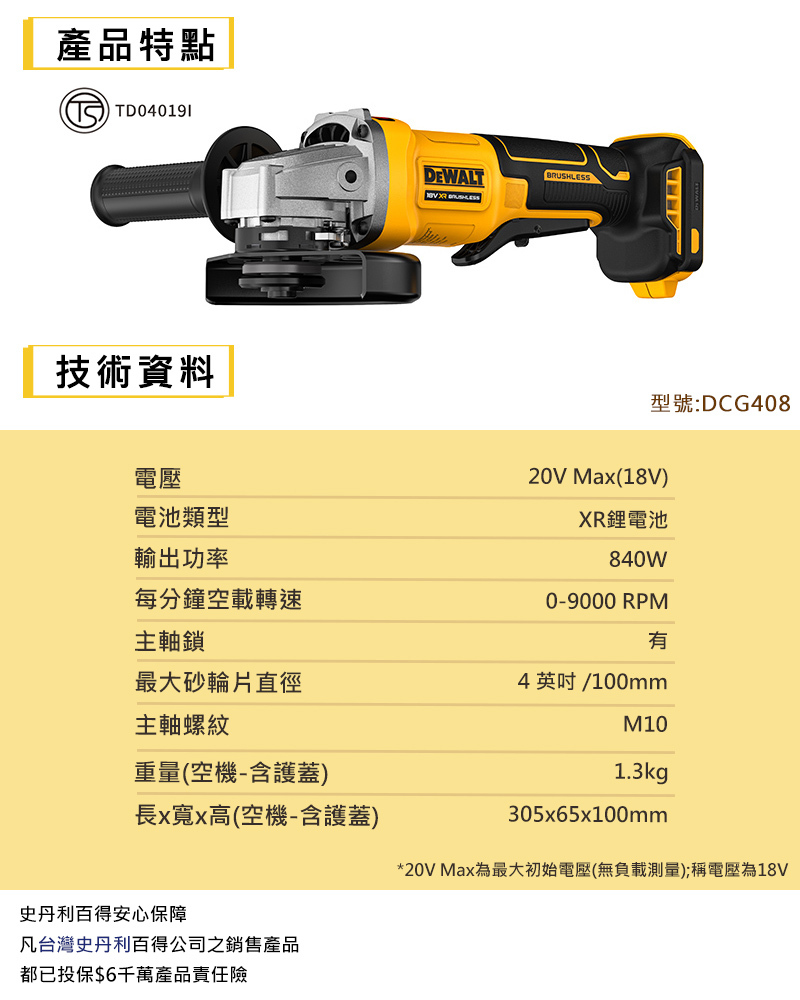 DEWALT 得偉 美國｜20V 無碳刷4"砂輪機(空機)下壓式｜DW-DCG408N