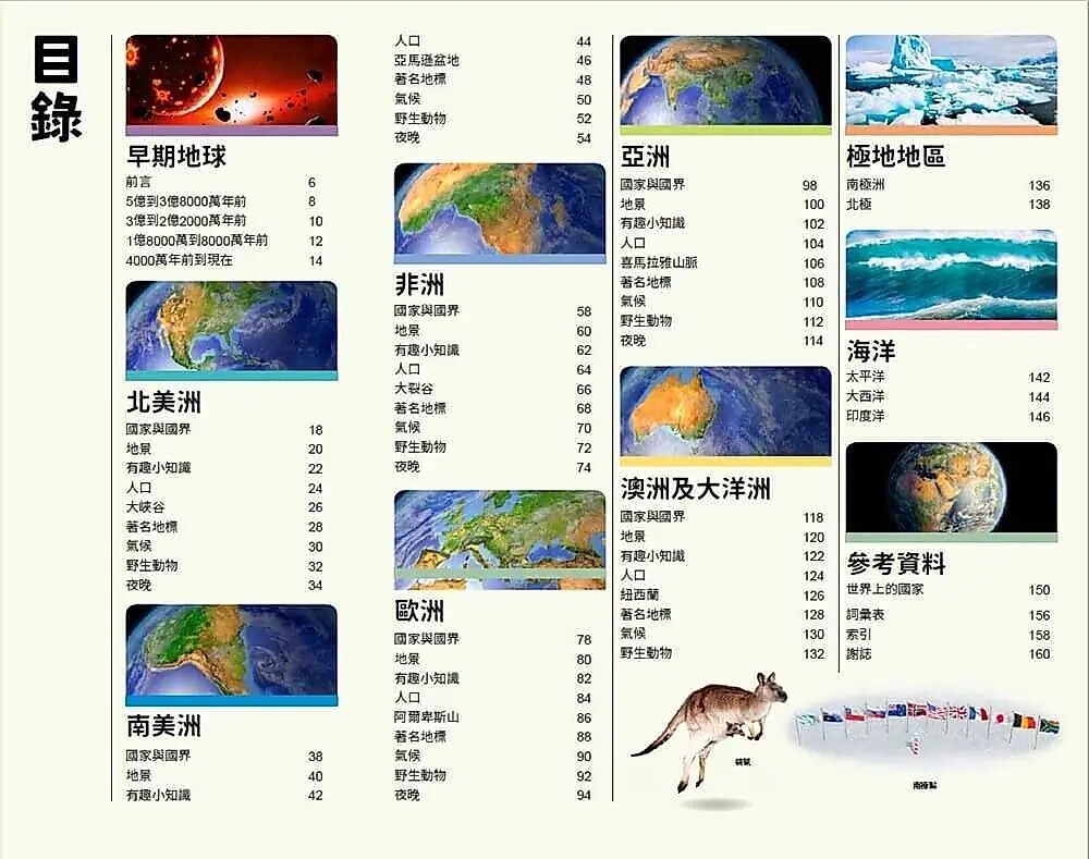 驚奇地球大百科：用3D地圖認識世界的奧祕