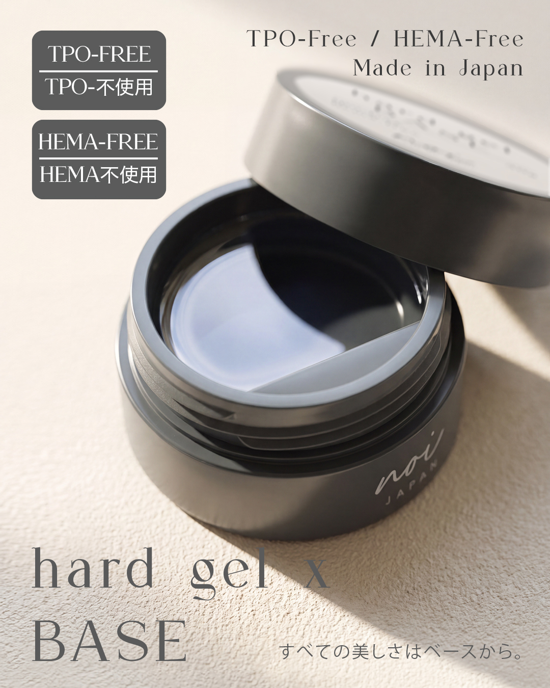【 預訂優惠 】 全新配方 二合一 noi  HARD GEL x BASE [  hema & TPO FREE ]