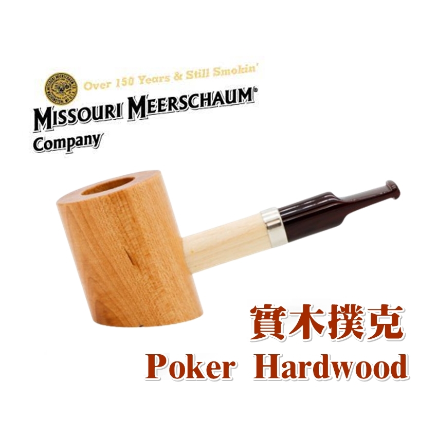 【Missouri 】美國密蘇里 玉米斗 Poker Hardwood 實木，簡單 輕便 煙斗 菸斗