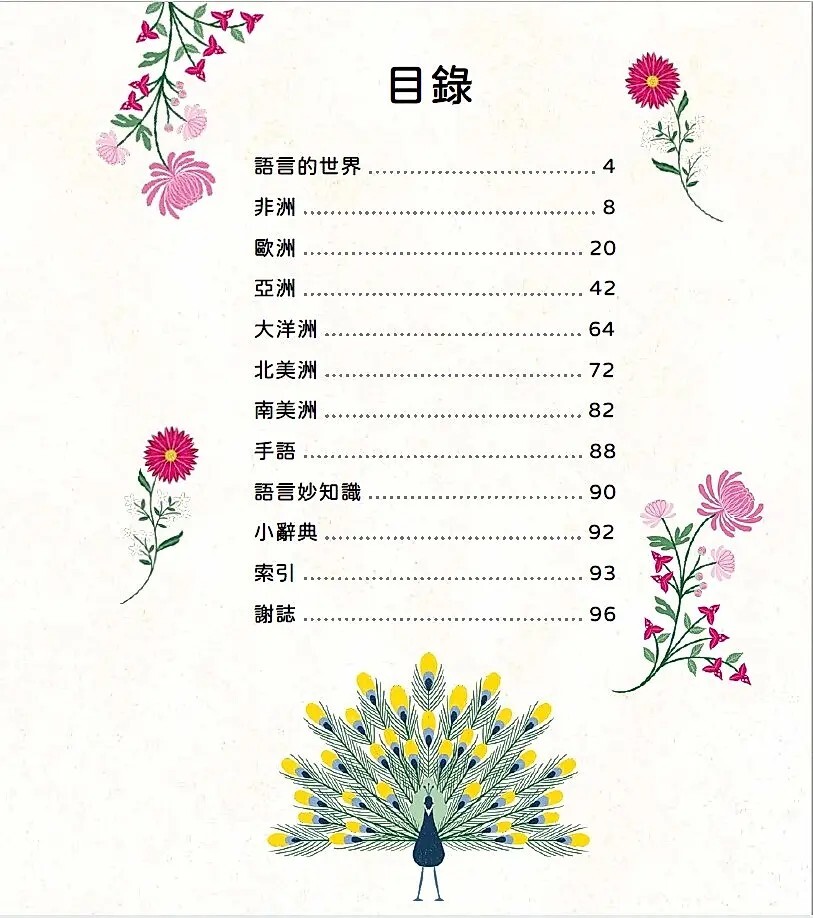 全球語言大冒險：跟著地圖探索世界各語系的奧祕