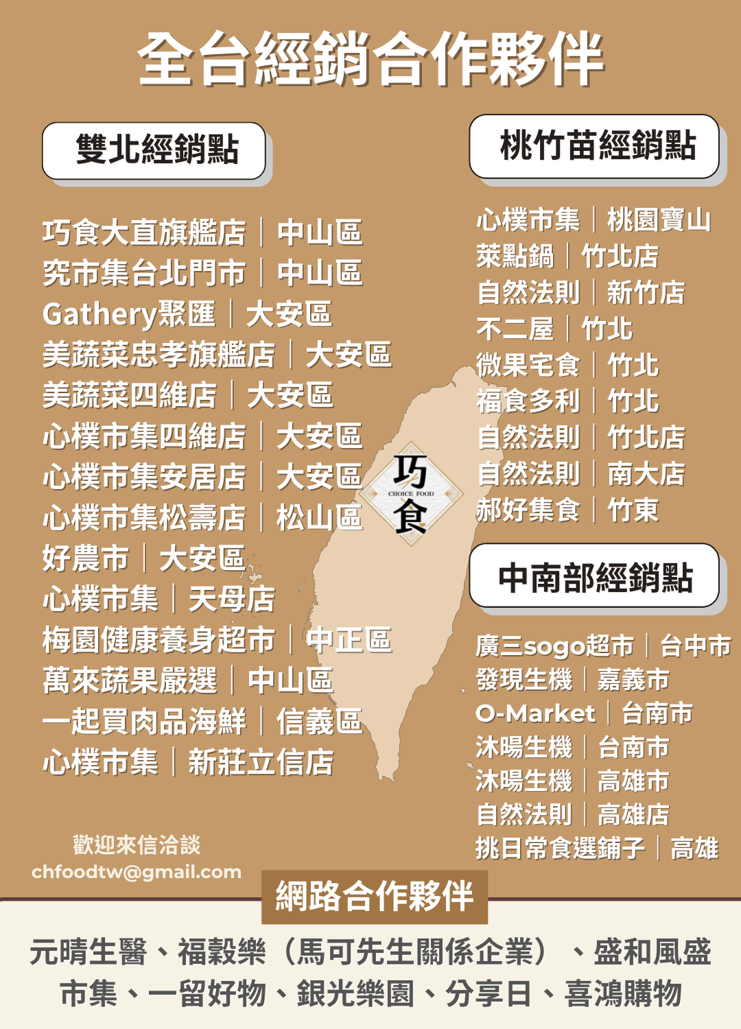 巧食