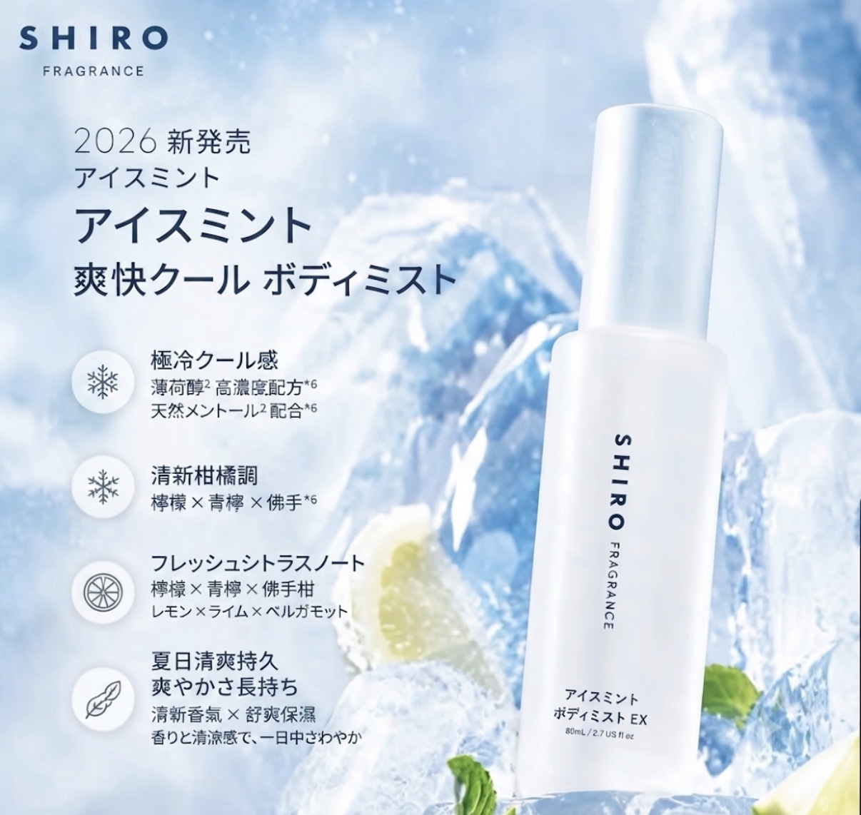 【史上降溫物】JP Shiro Ice Mint 冰涼薄荷身體噴霧 EX 80ml 7414 TK260730