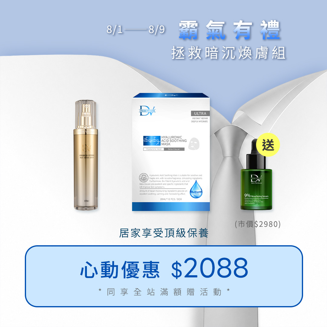 【霸氣快閃★拯救暗沉煥膚組】奢華金鑽賦活露 x1瓶 +玻尿酸保濕面膜 x1盒  + (霸氣加贈) 琥珀杜鵑煥膚精萃 x1瓶
