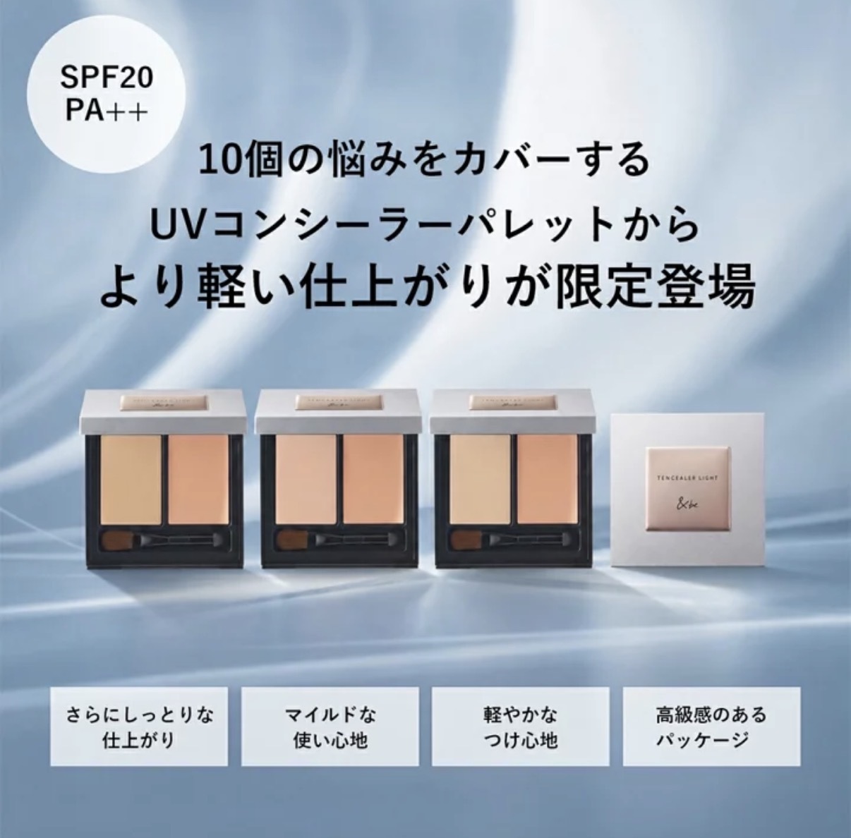 【最新發售】JP &be Ten.cealer Light 輕盈透薄 雙色遮瑕盤 7099 7082 TK260730
