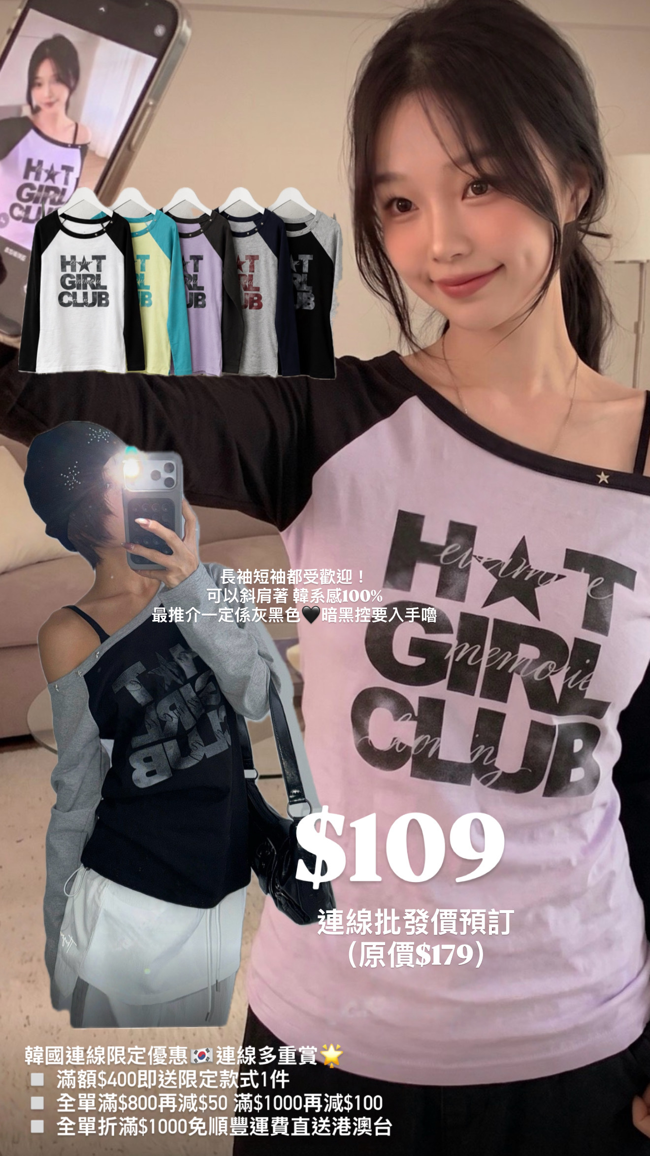 （7月韓國連線）T1239｜斜膊星星✮⋆˙ HOT GIRL CLUB 長袖上衣