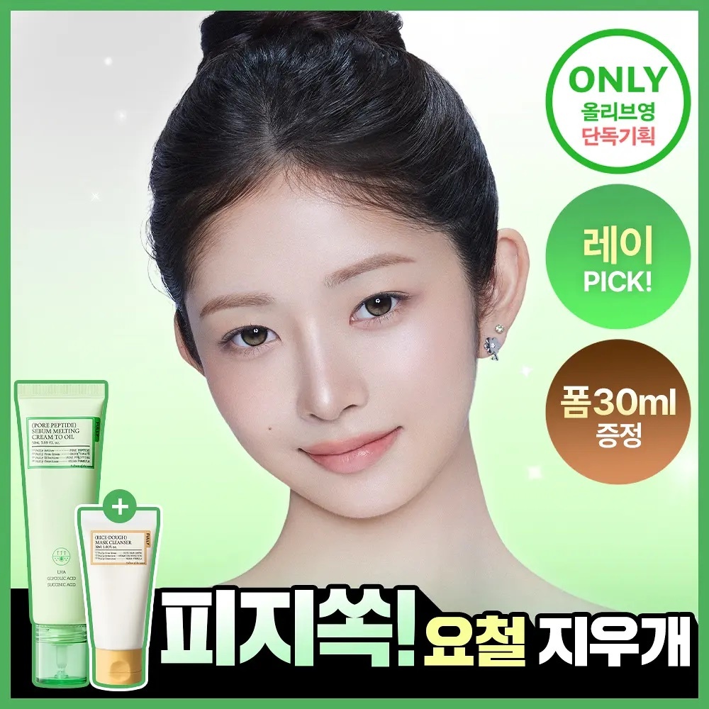 《olive young 連線》FULLY sebum melting cream to oil 50ml+mask cleanser 30ml set