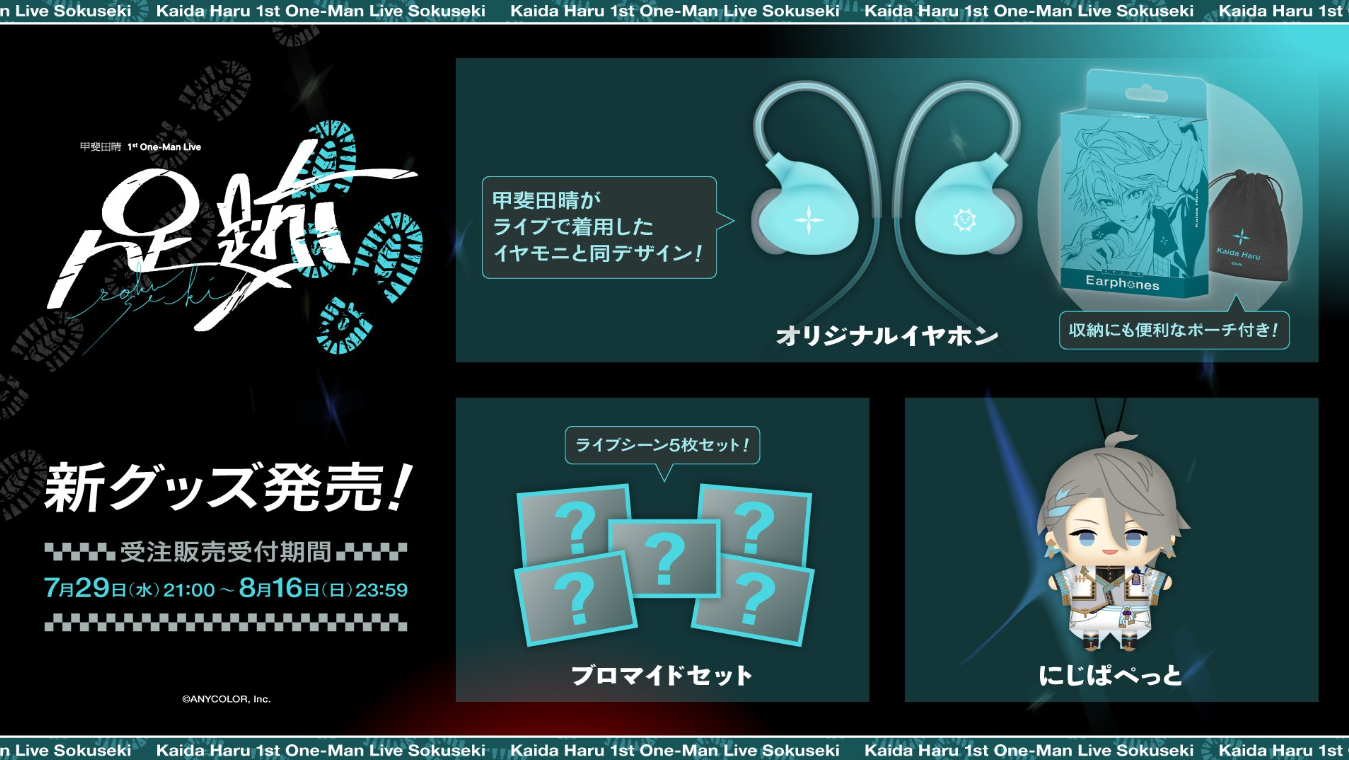 [代購][預訂] 彩虹社 甲斐田晴 1st Live 足跡