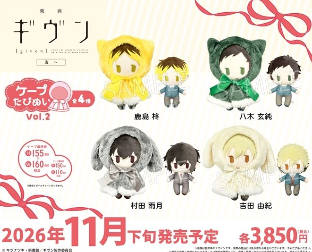 [代購][預訂] GIVEN 公仔 ケープたぴぬい Vol.2