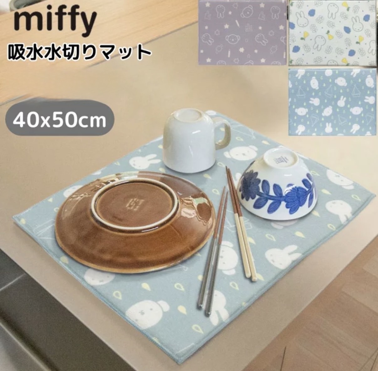 【最新發售】JP Miffy 密集款多用途吸水墊 40x50 4905 TK260730